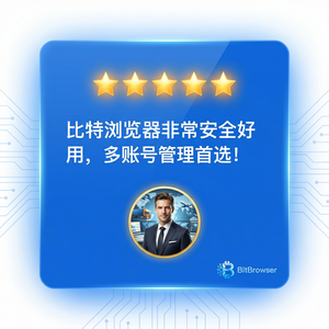 比特浏览器广告投手使用心得 - 比特浏览器官网